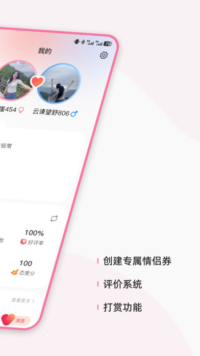 情侣券软件图1