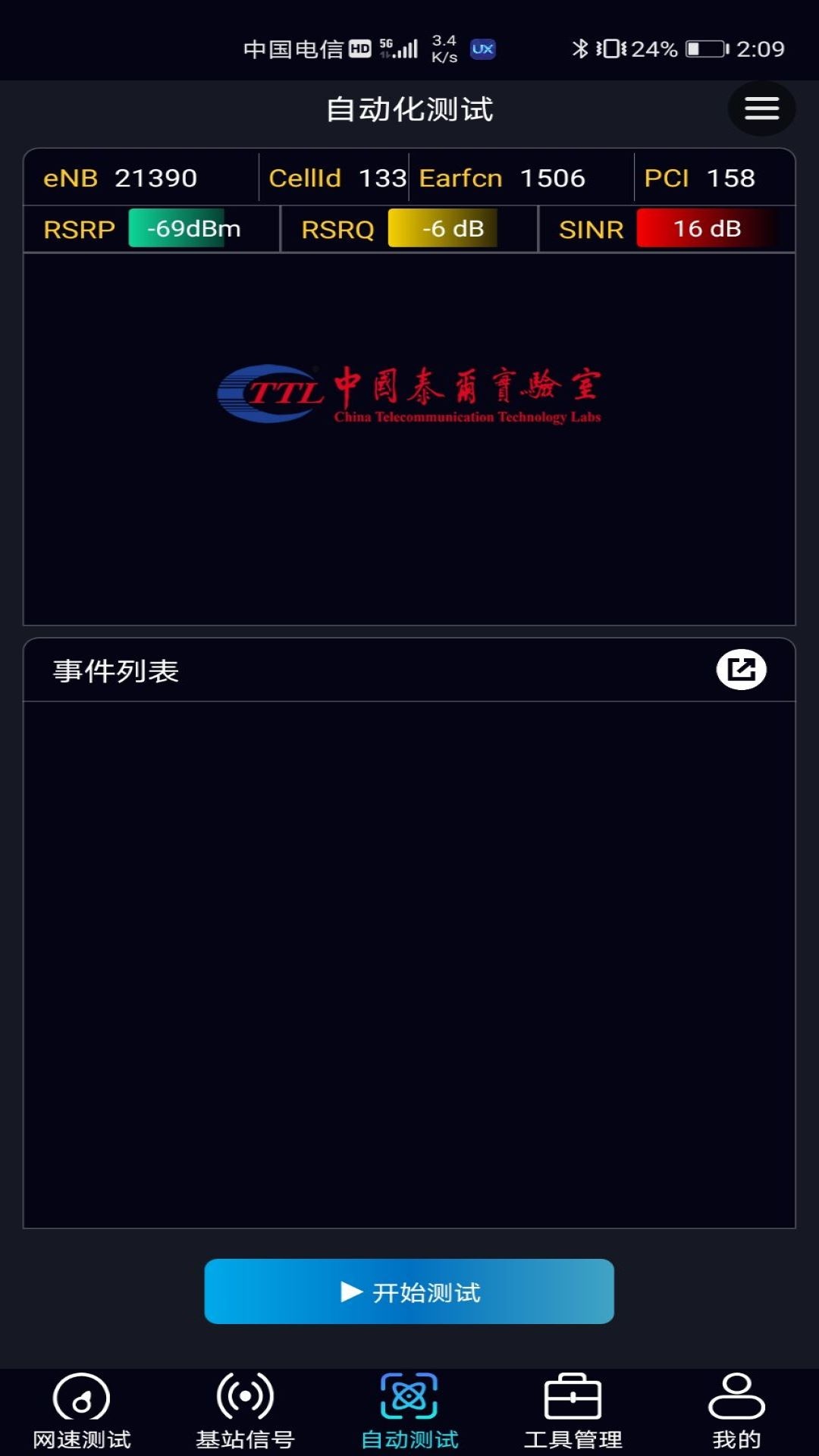 泰尔网测app图4