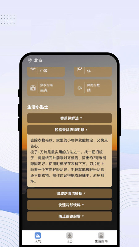 日常气象通app