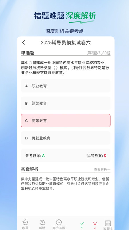 辅导员超题库app图4