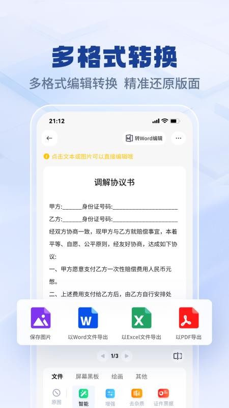 快兔兔AI扫描王app