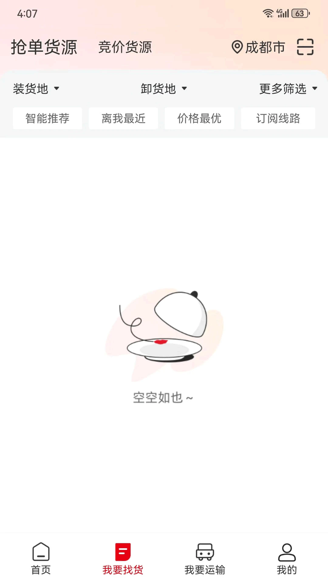 蜀好运安卓版图2