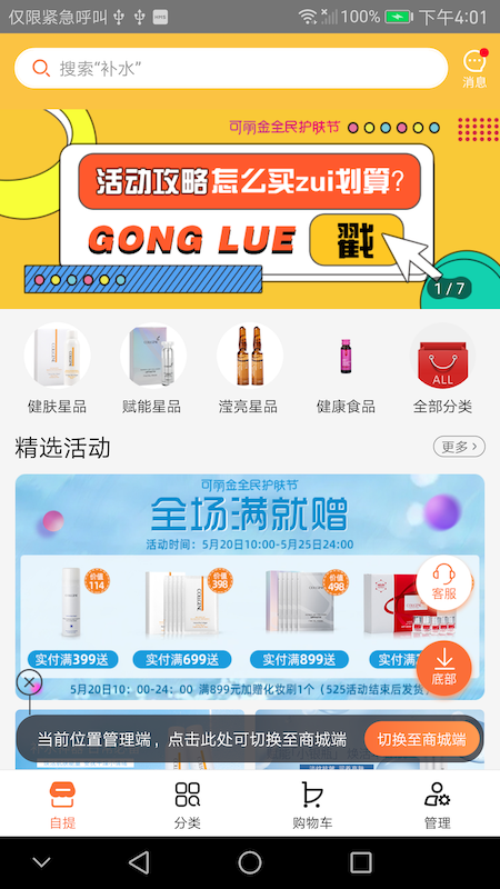 创客云商app图1