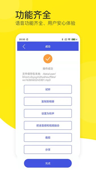 语音导出分享助手app图2