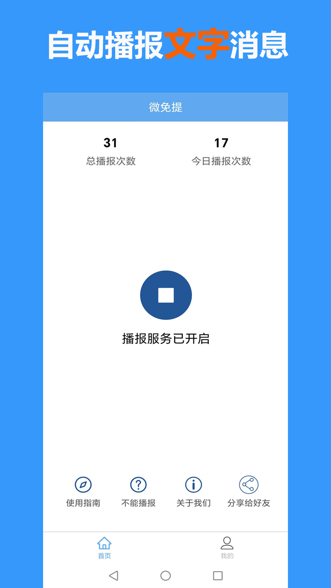 微免提app图1