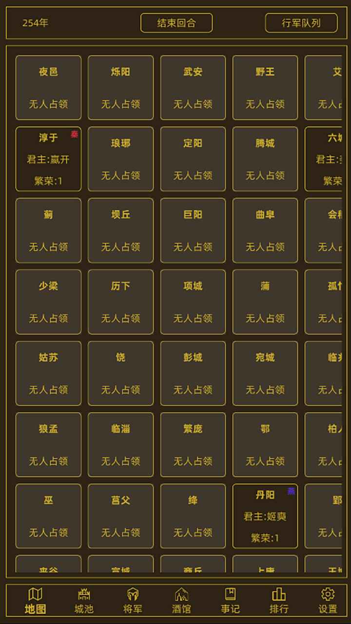 领国战争游戏图1