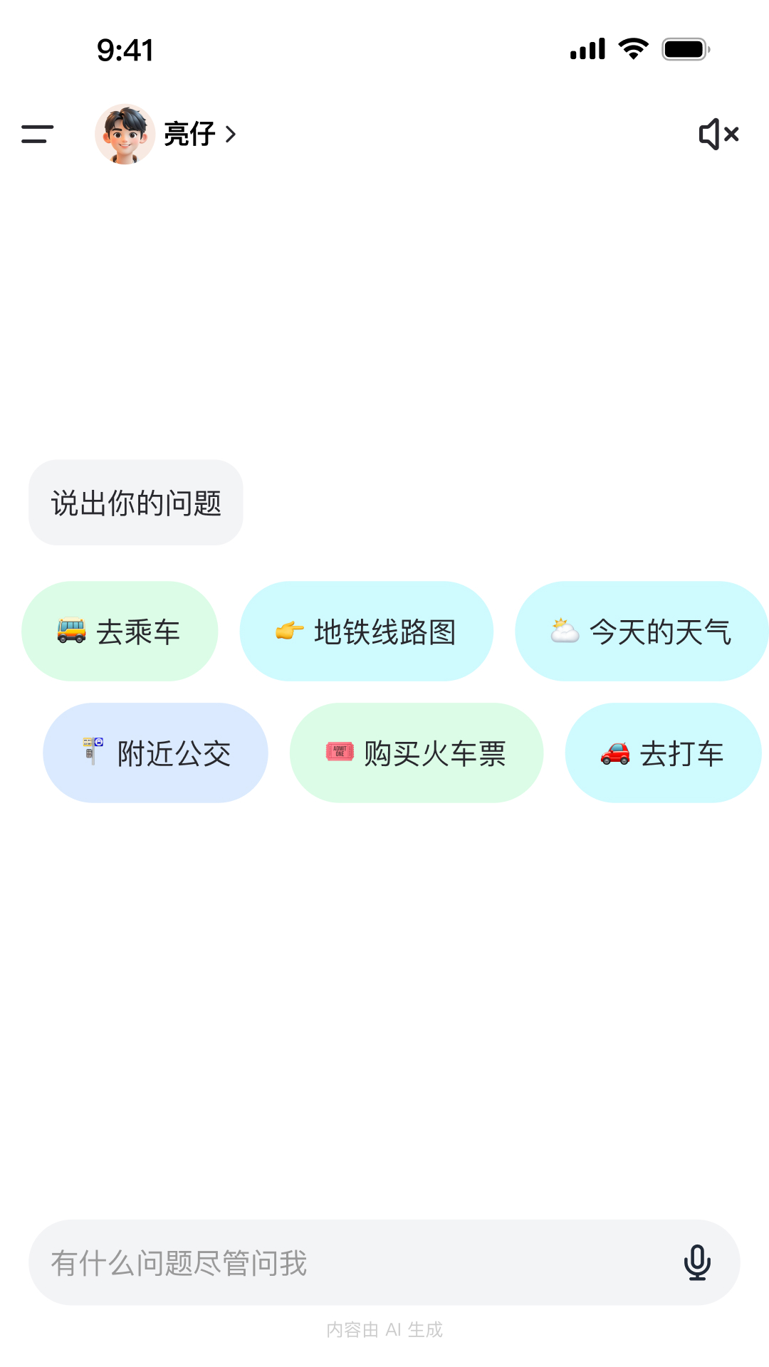 享出行app图3