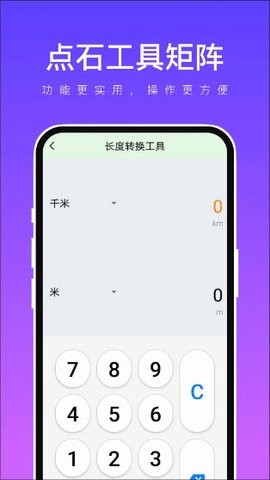点石工具矩阵app图2