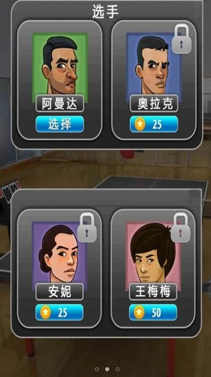 火柴人乒乓大赛图1