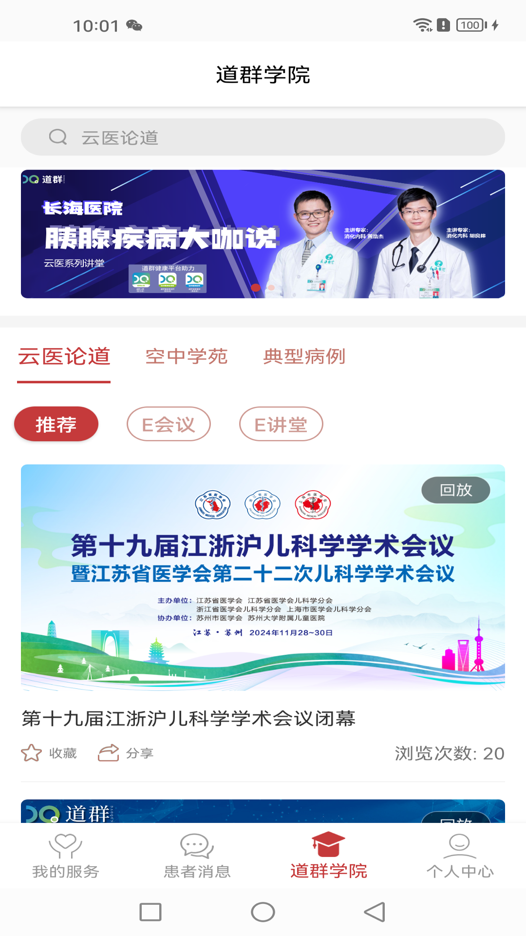 道群云医app