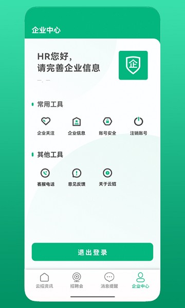 云招企业版app图1