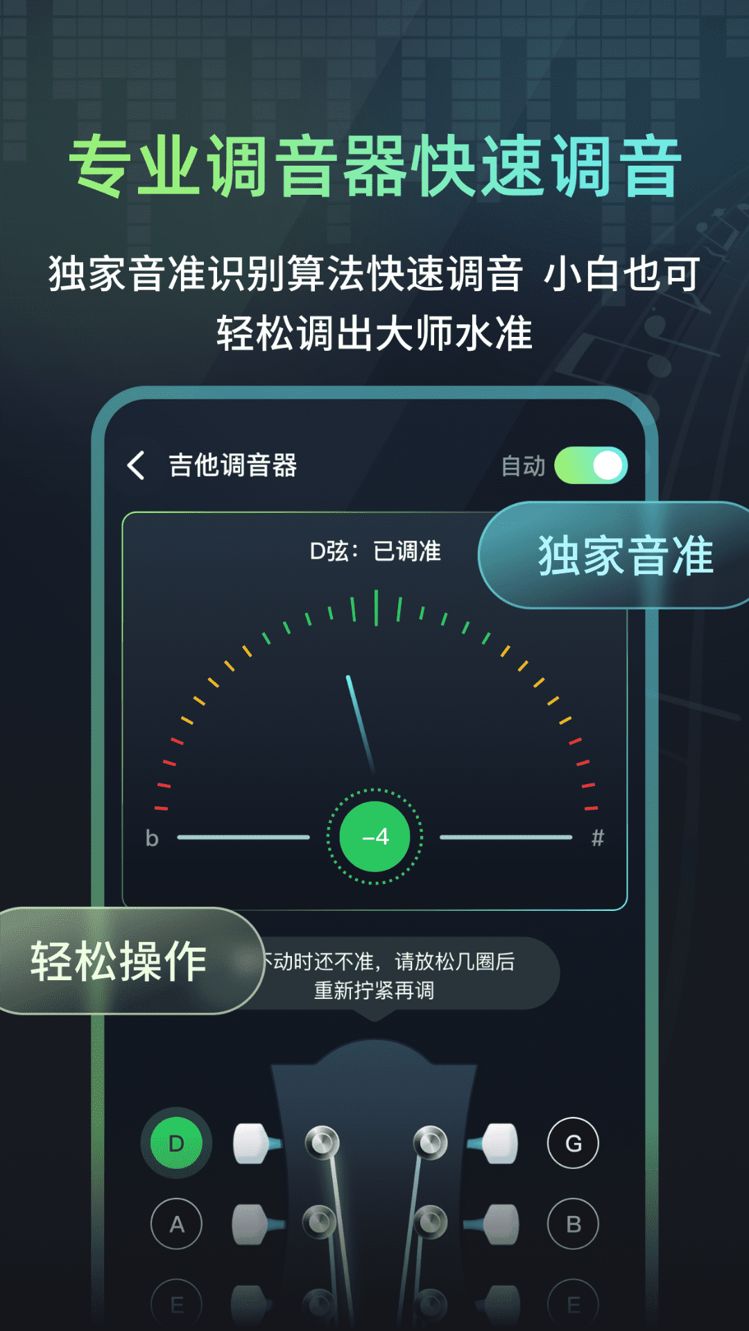 心悦智能调音器软件