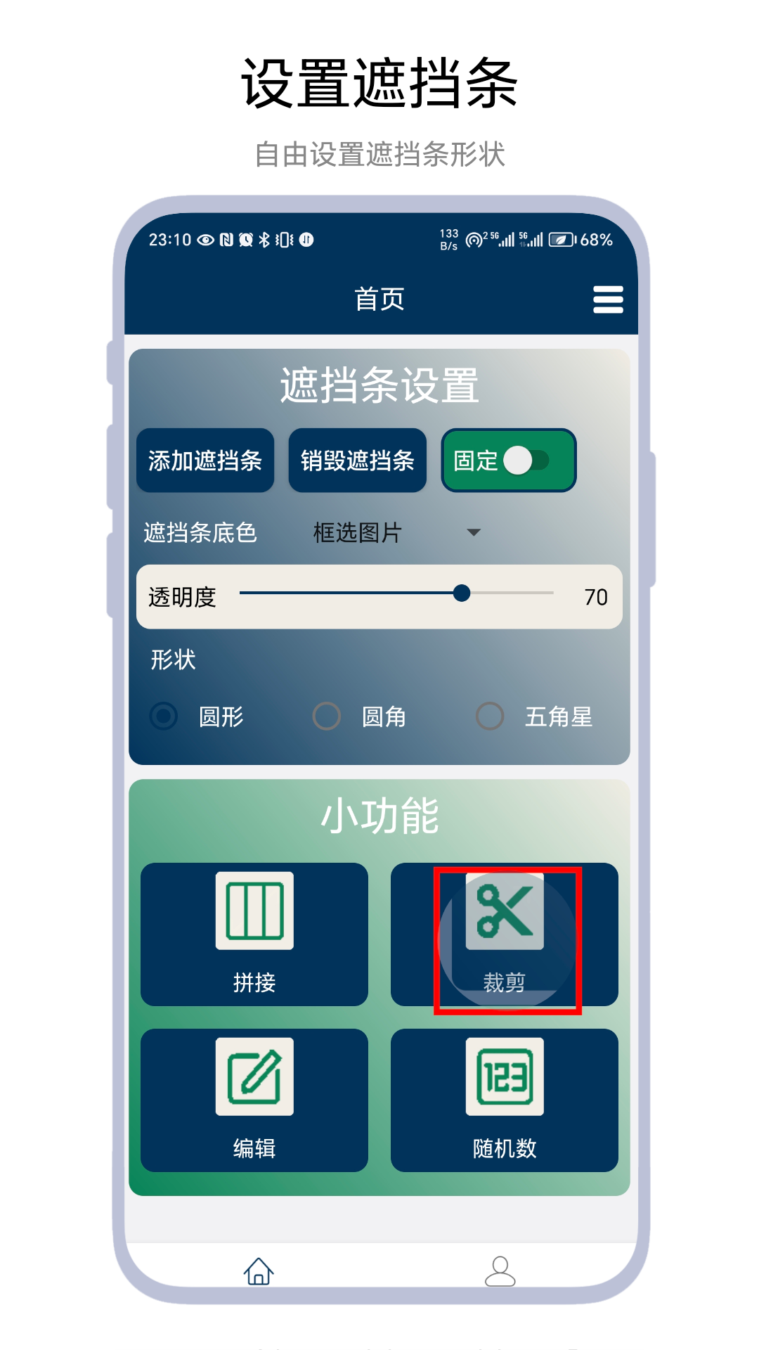 遮挡条app图3