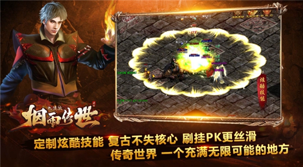 烟雨传世手游图3