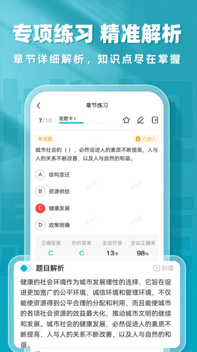 城乡规划师题库帮最新版图4