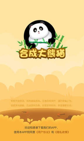 合成大熊猫图3