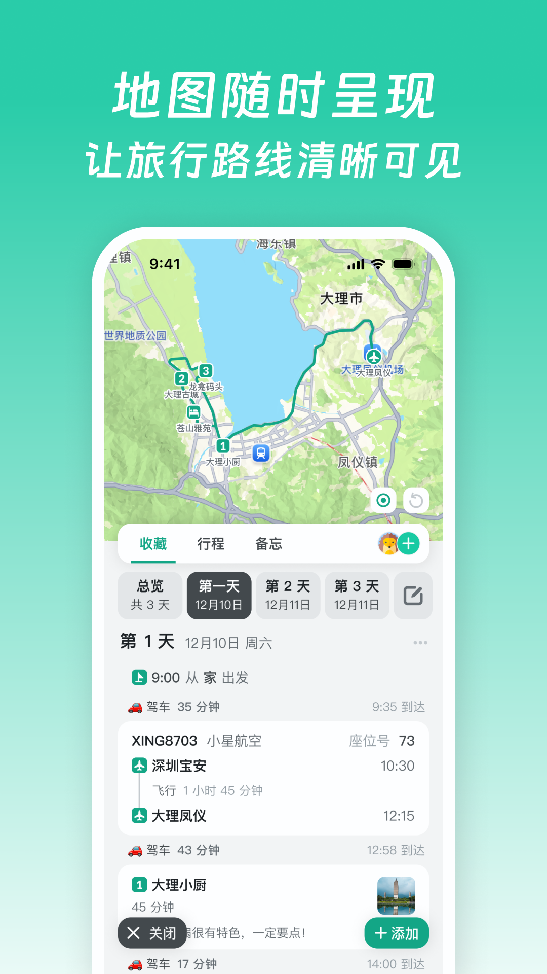 小旅星app图3