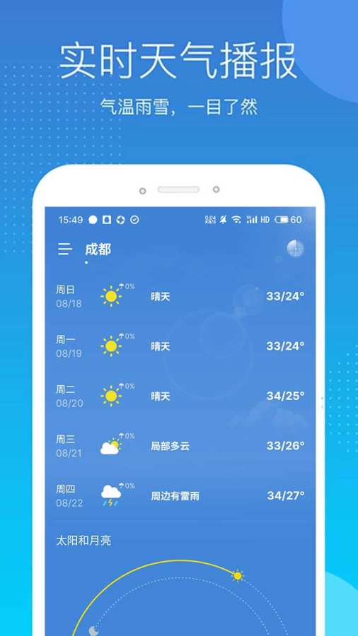 及时白云天气app图1