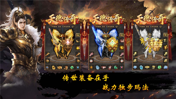 天德传奇手游图1