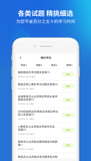 汽车教练员题库app