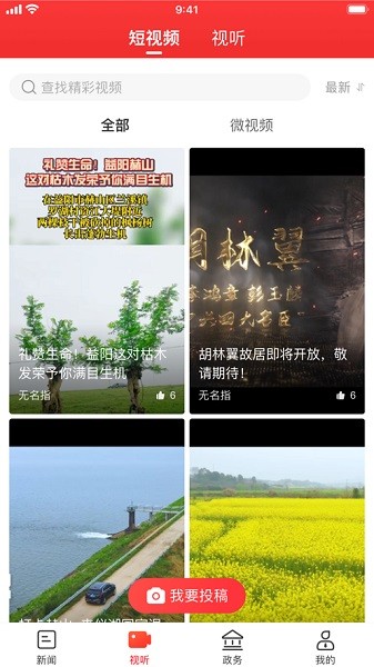 新赫山app