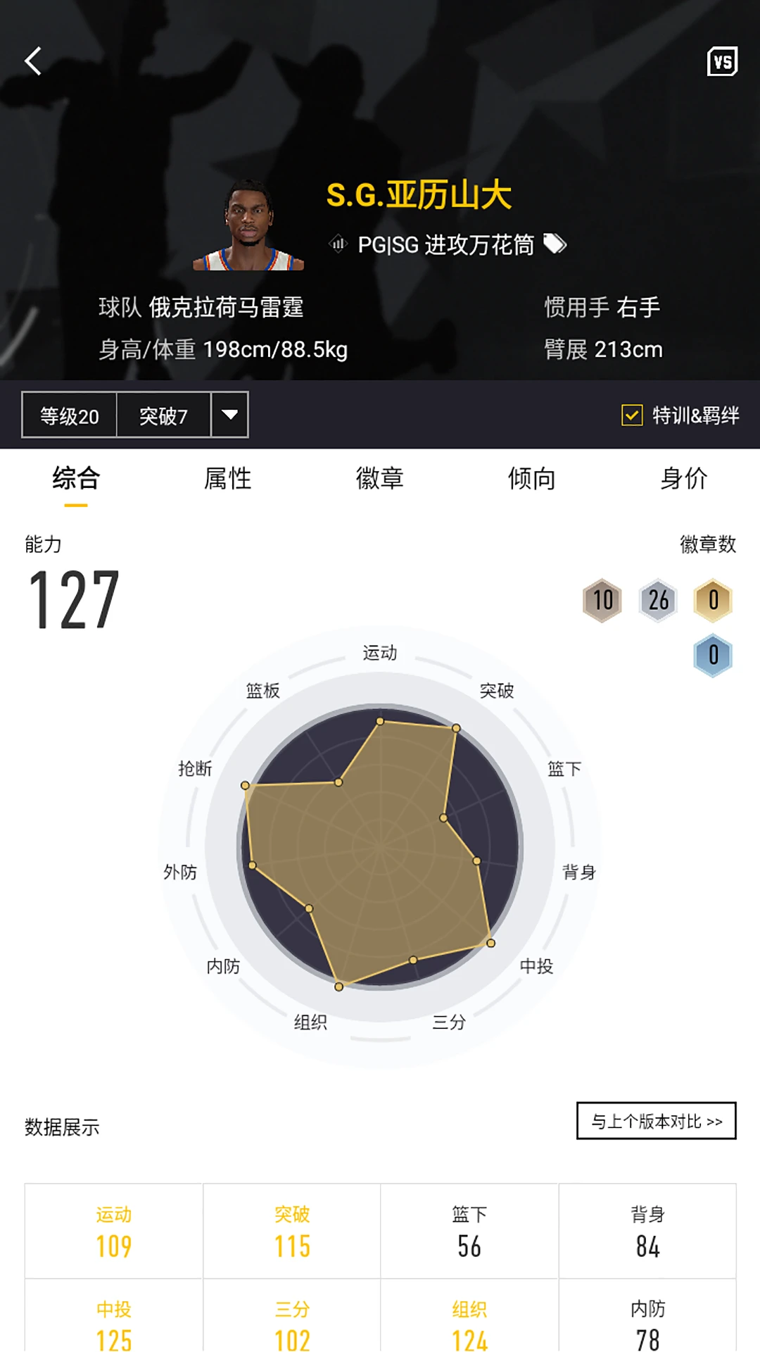 NBA2K助手图2