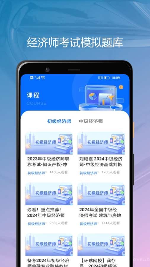 经济师优题库app图2