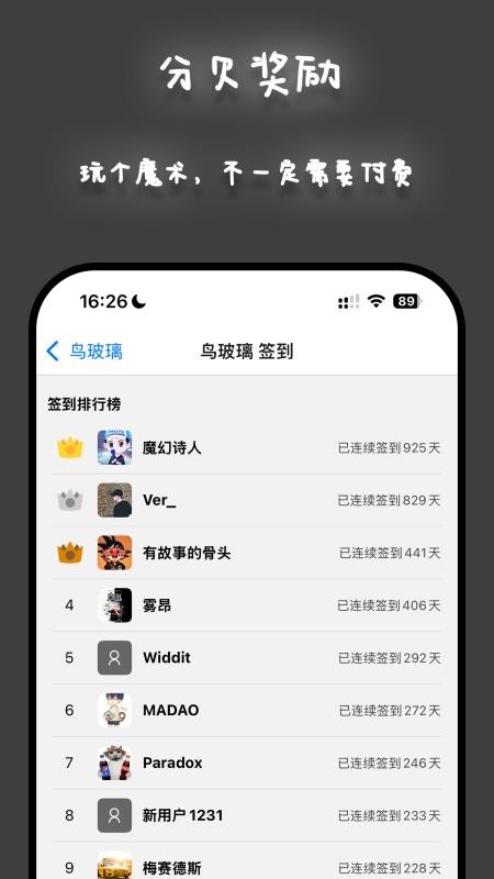 鸟玻璃app图2