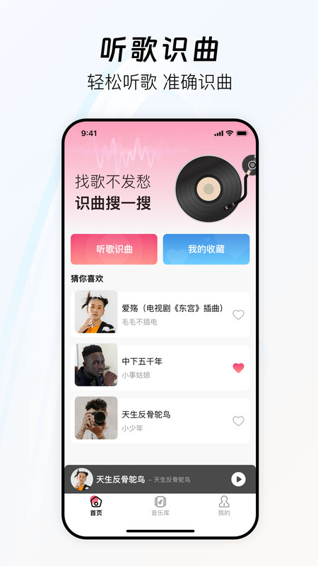好歌随听随识app图1