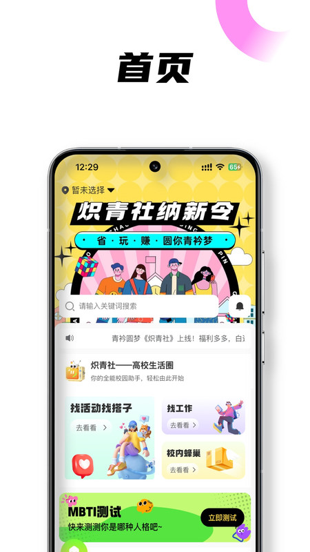 炽青社app图1