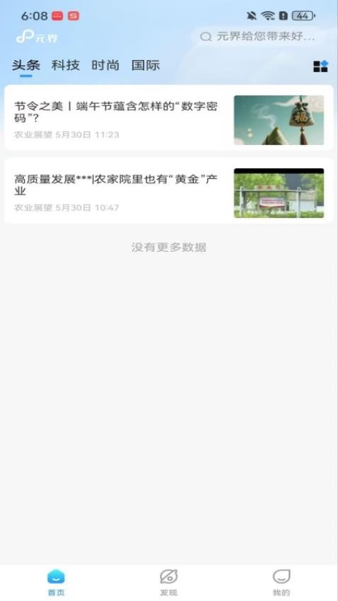 元界app图3