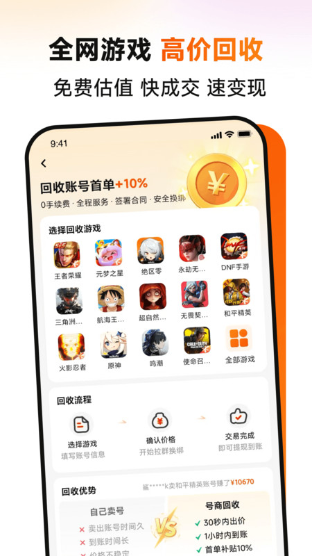 租号蟹app