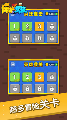 保护女孩游戏图1