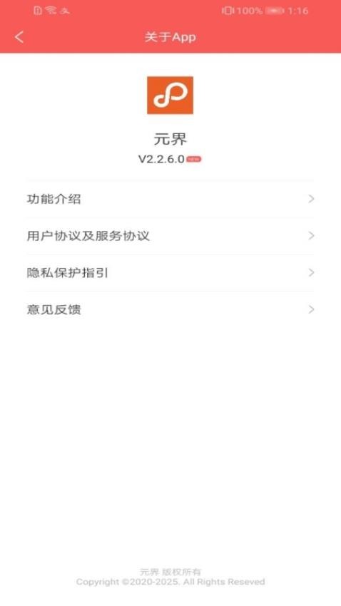 元界app