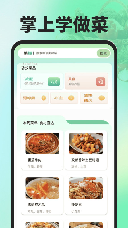 生鲜买菜商城软件图2