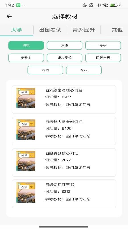 学霸单词本app图1