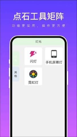 点石工具矩阵app