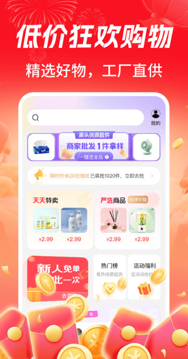 购物优惠券多多app图1