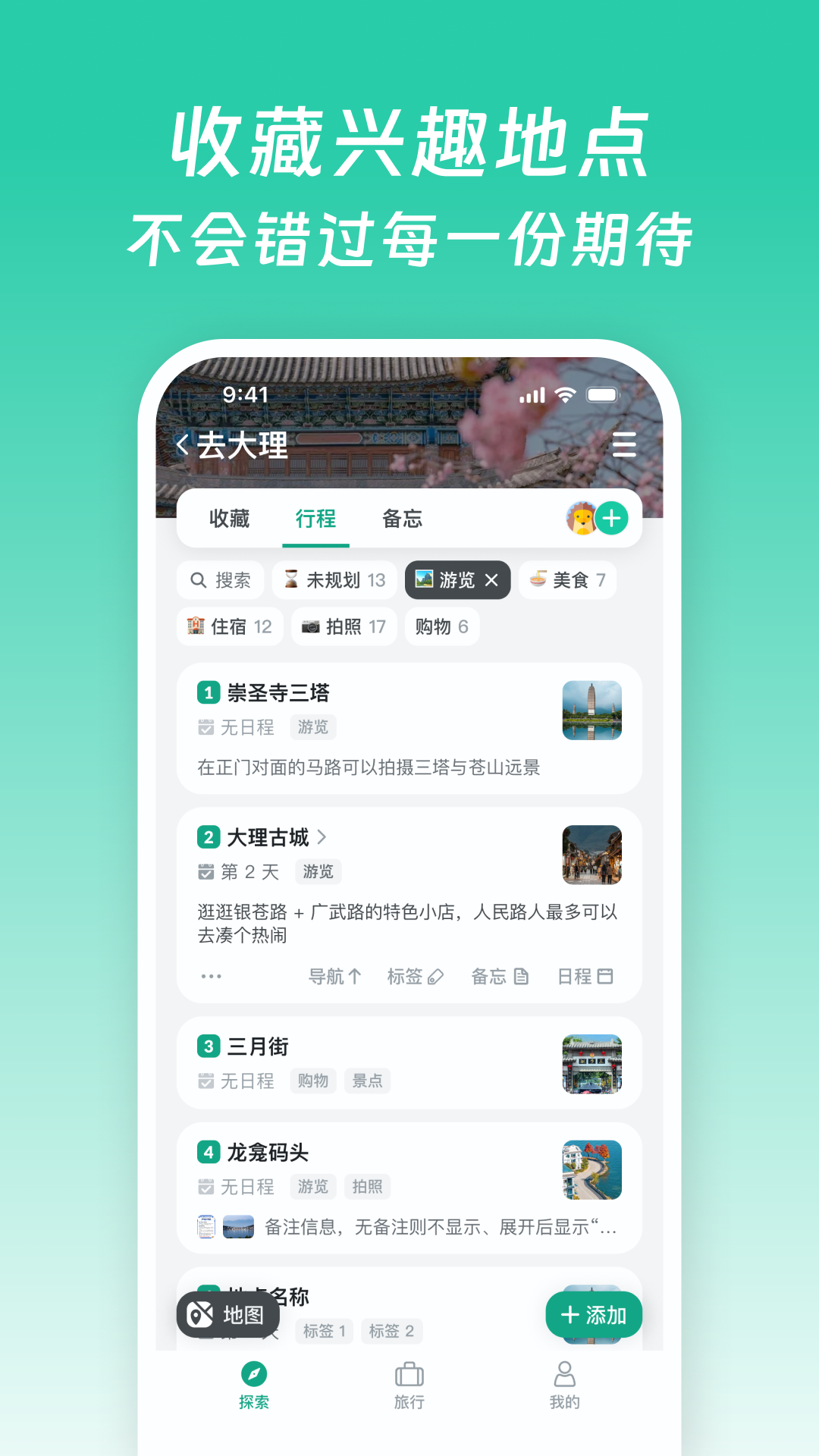 小旅星app图2