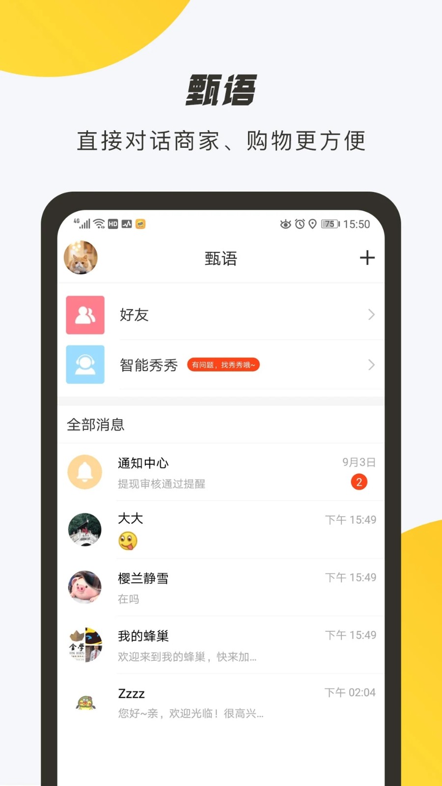 优秀网软件图2