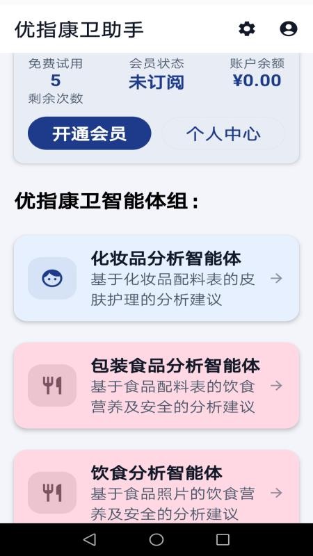 优指康卫app