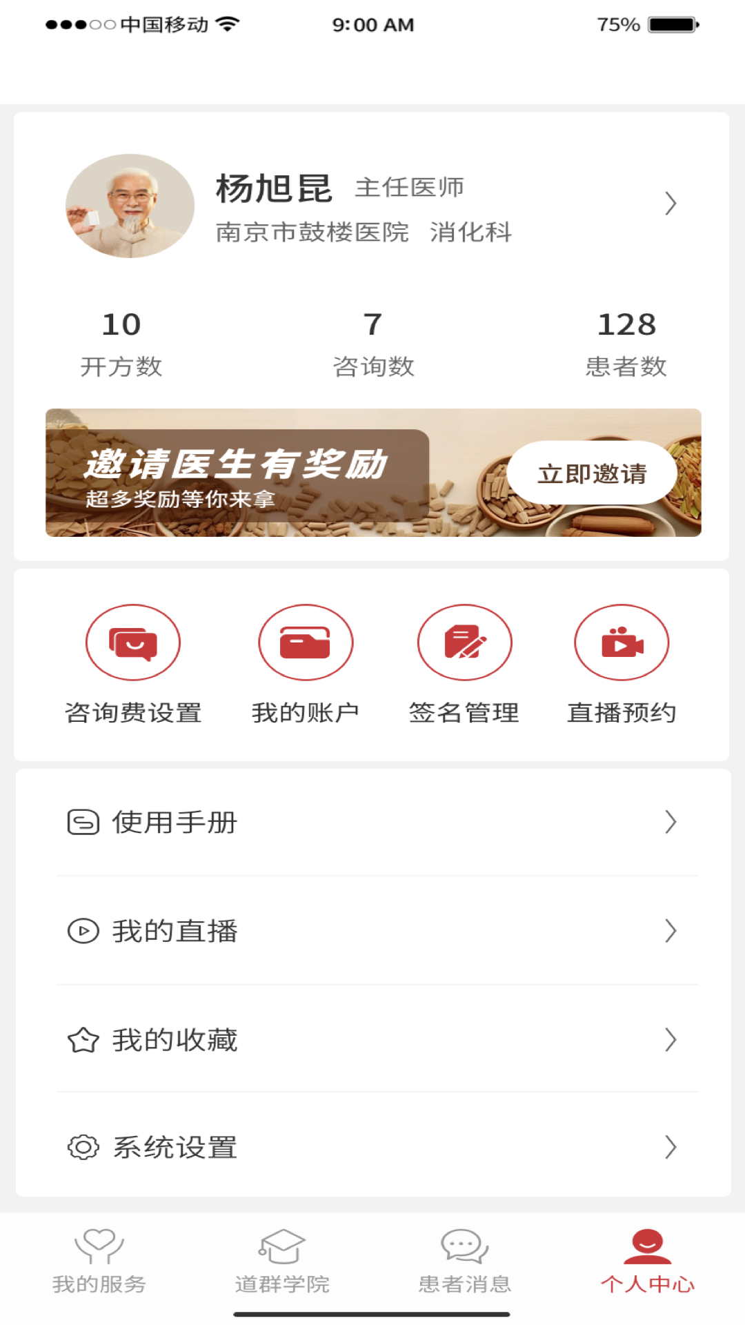 道群云医app图2