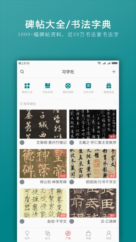 习字社书法app图2