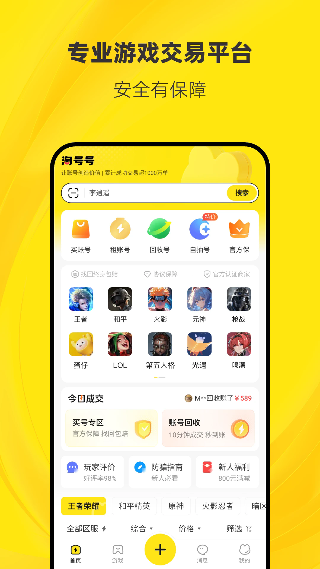 淘号号软件图3