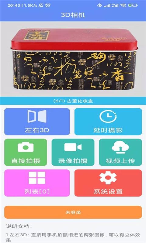 3D相机app图1