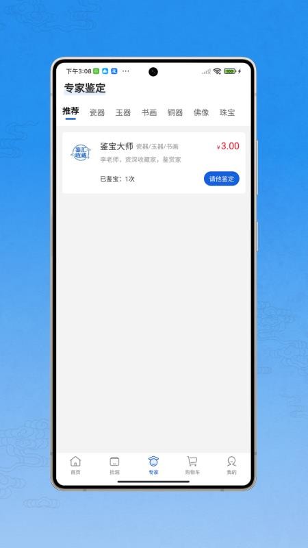 鉴汇收藏app图1