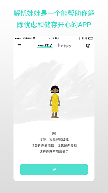 解忧娃娃APP图4