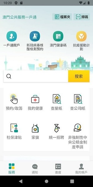 一戶通app图1