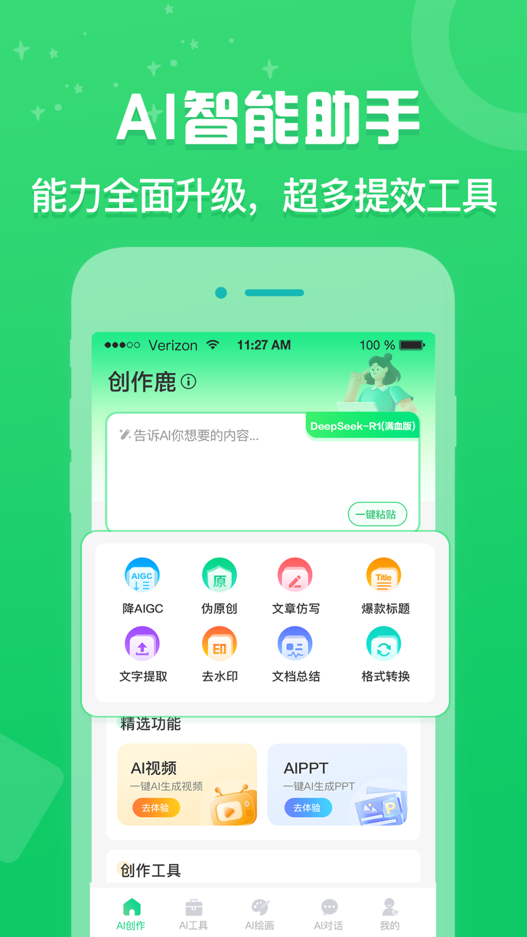 创作鹿软件图1