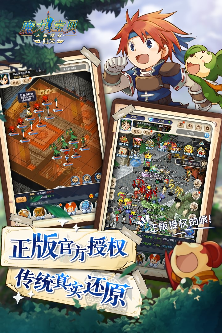 魔力宝贝归来九游版图2